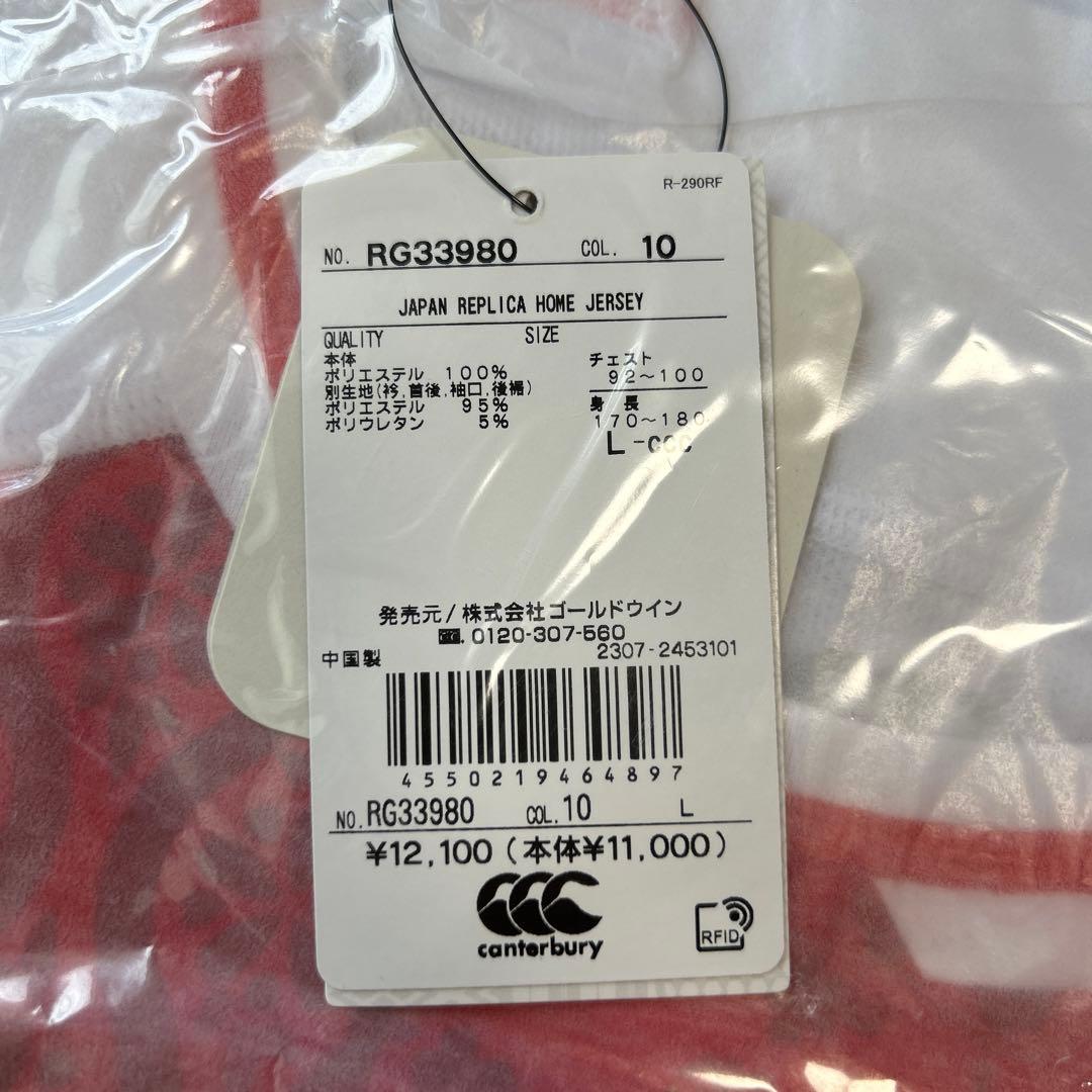Canterbury 日本代表レプリカホームジャージ サイズＬ　新品未開封