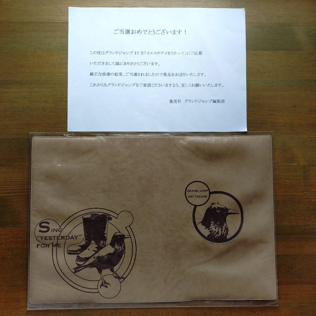 冬目景　イエスタデイをうたって　ブックカバー
