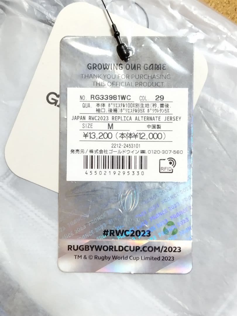 ラグビー日本代表　RWC2023【ジャージ　オルタネイト】Mサイズ　新品未開封