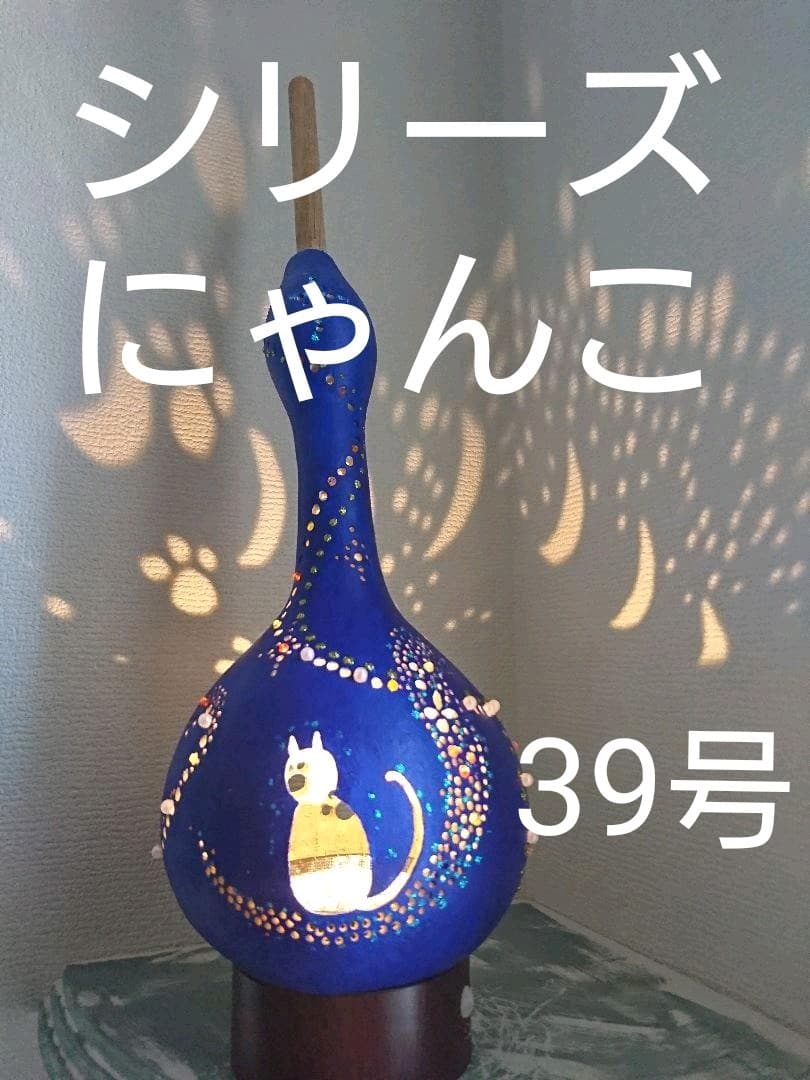 ひょうたんランプ39号(人感センサー)
