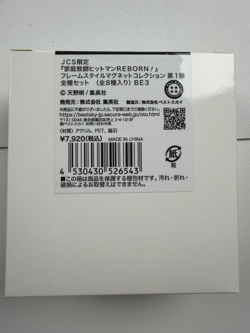 リボーン！フレームスタイルマグネットコレクション全8種セット