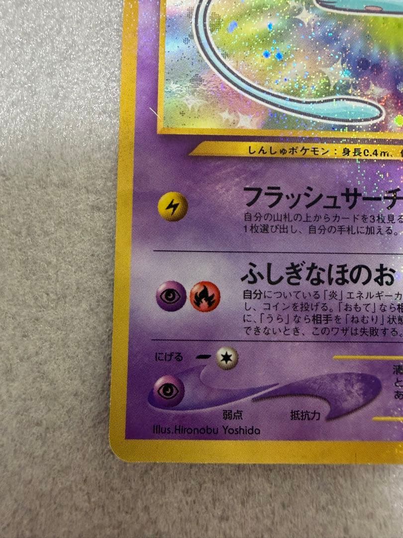 【旧裏】ひかるミュウ_「月刊コロコロコミック01年5月号」 おまけ