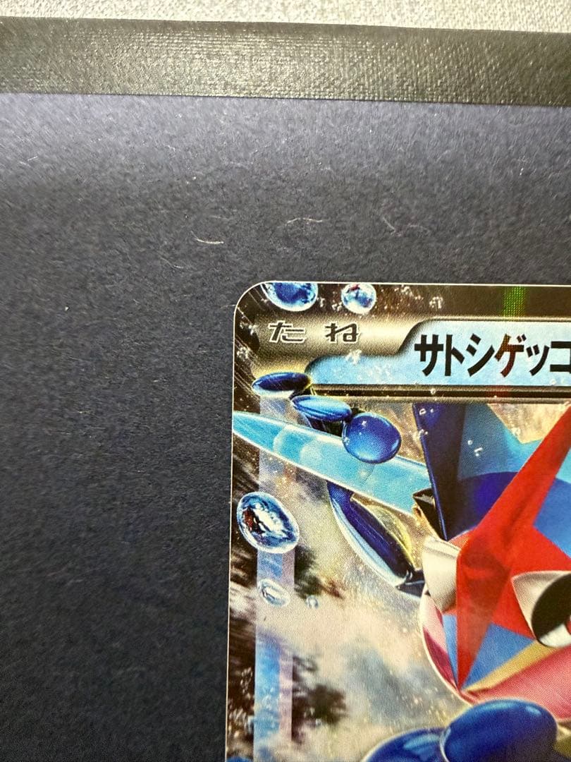 ポケカ　ゲッコウガ　ガブリアス&ギラティナ　美品 引退品