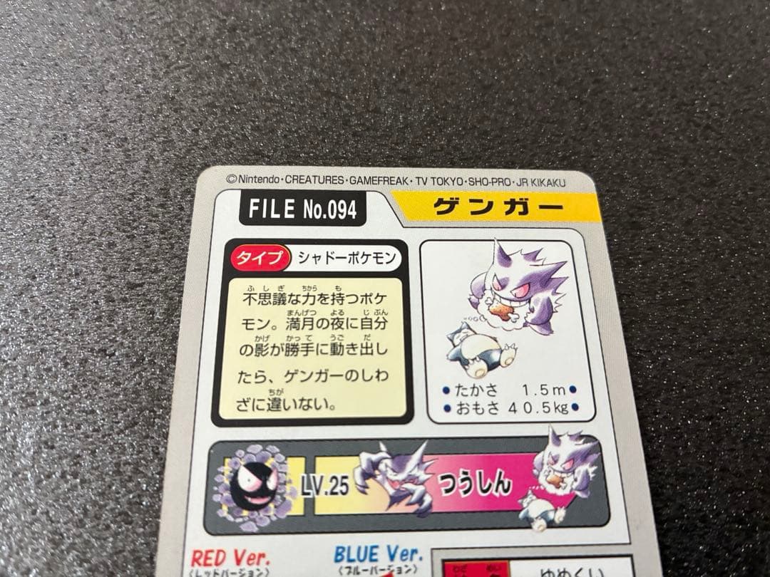 ポケモンカードダス　ゲンガー ポケットモンスターカード No.094