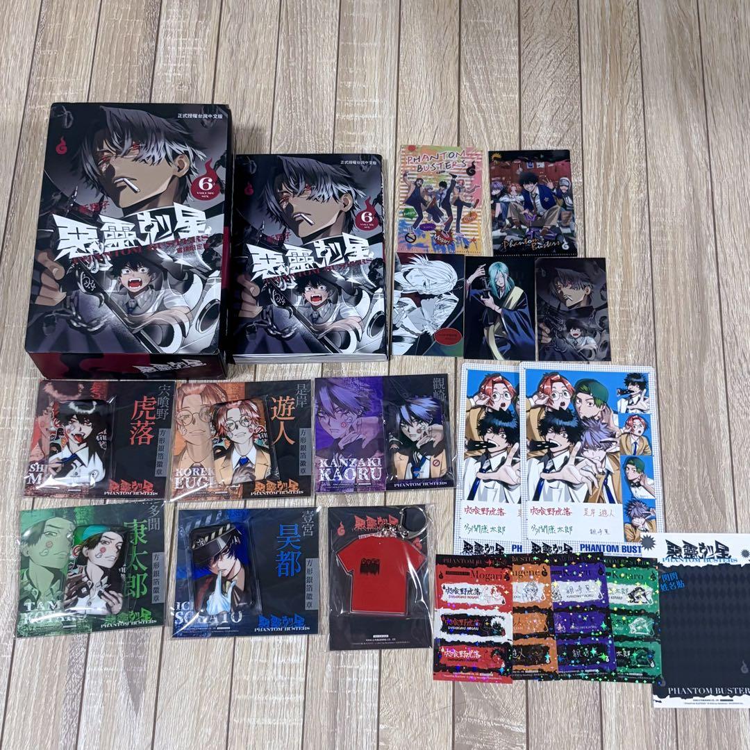 ファントムバスターズ 台湾国際漫画展限定 6巻