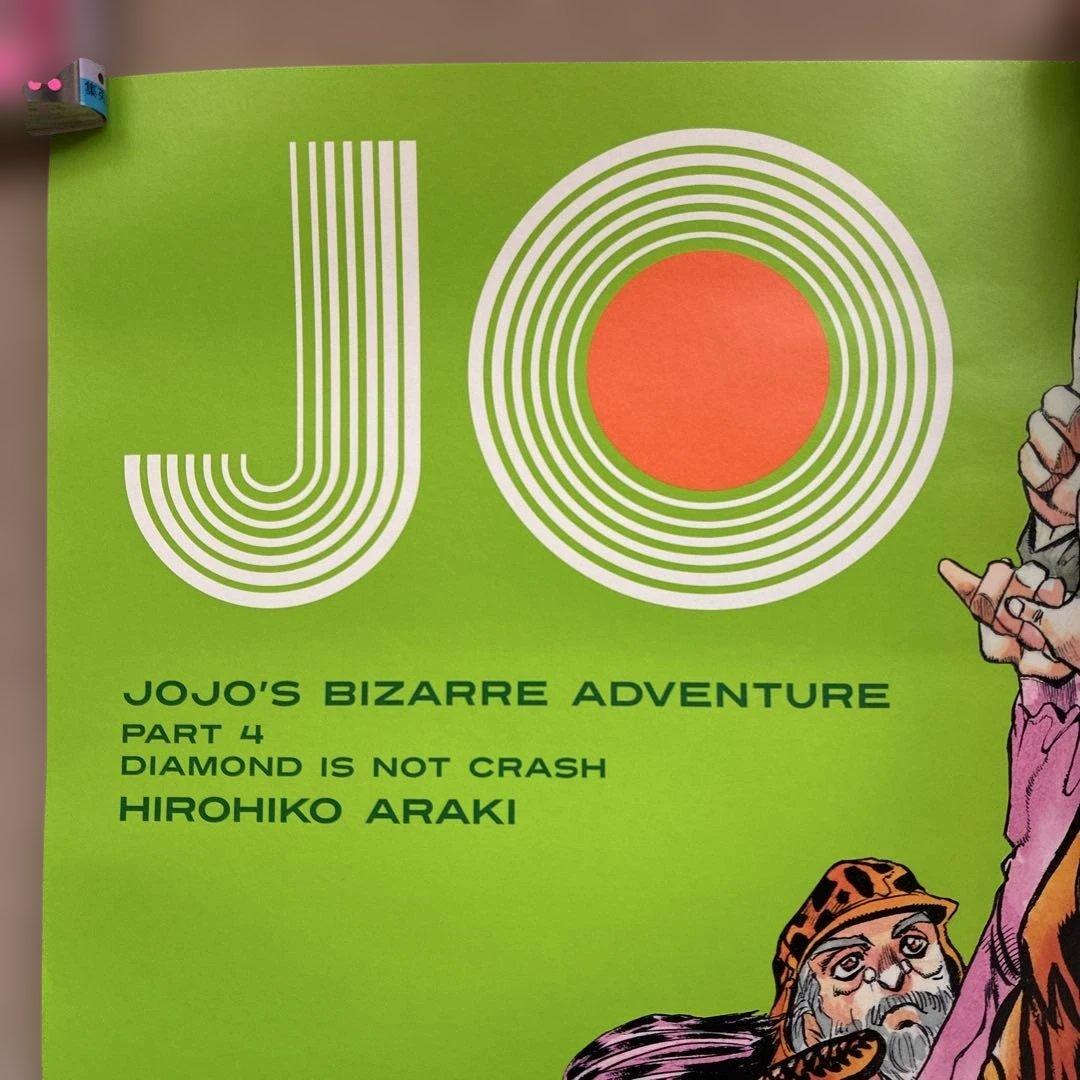 ジョジョの奇妙な冒険 第四部 ダイヤモンドは砕けない JOJO展 ポスター