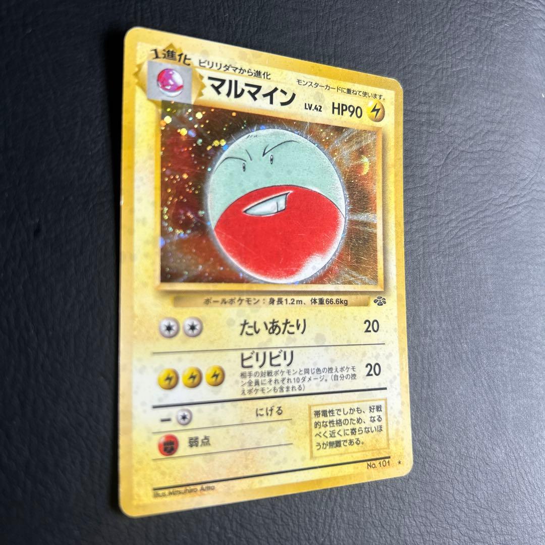 【初代】旧裏 ポケモンカード No.101 ★マルマイン