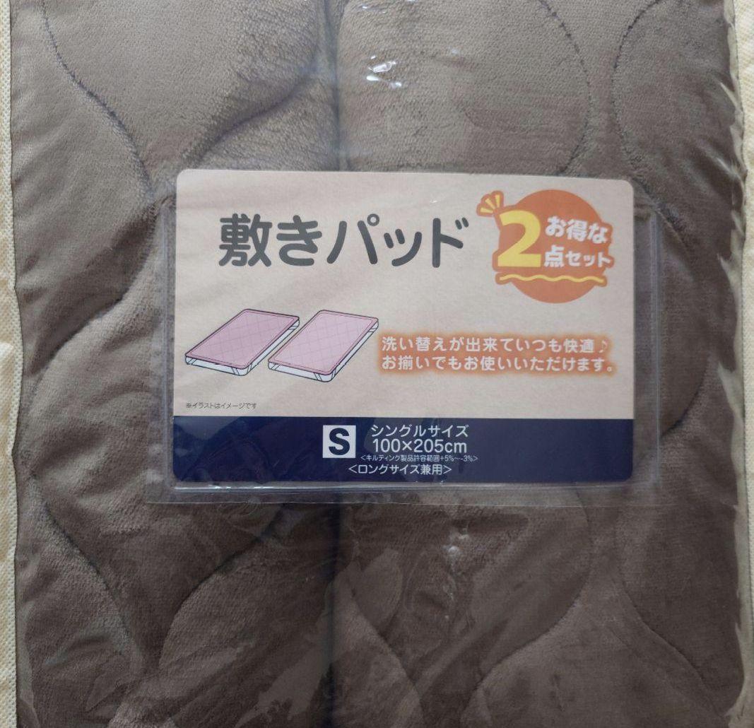 新品未開封　シングル敷きパッド　4点セット（ブラウン・ネイビー）