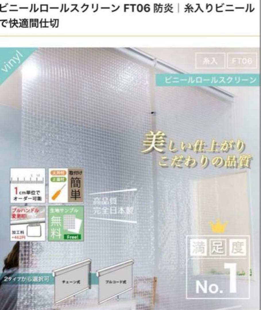 【美品】ロールスクリーン　ビニール　防炎　日本製
