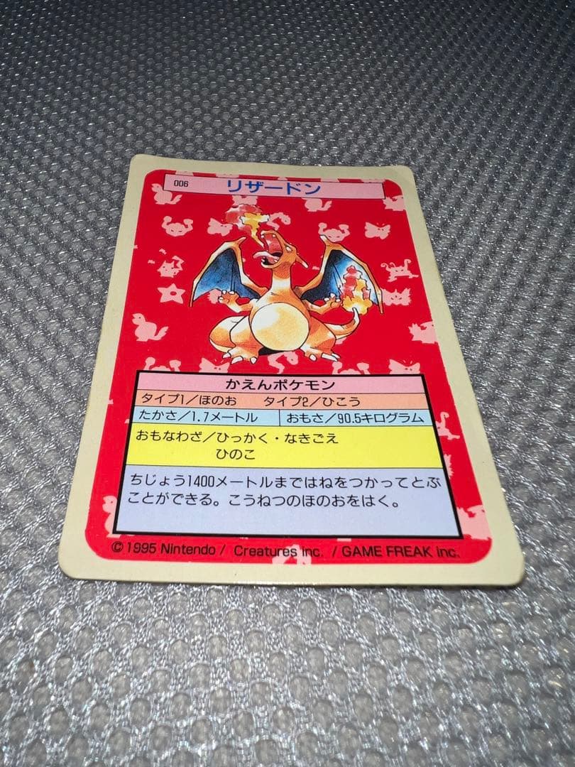 リザードン トップサン 裏青 ブルーバック ポケモンカード