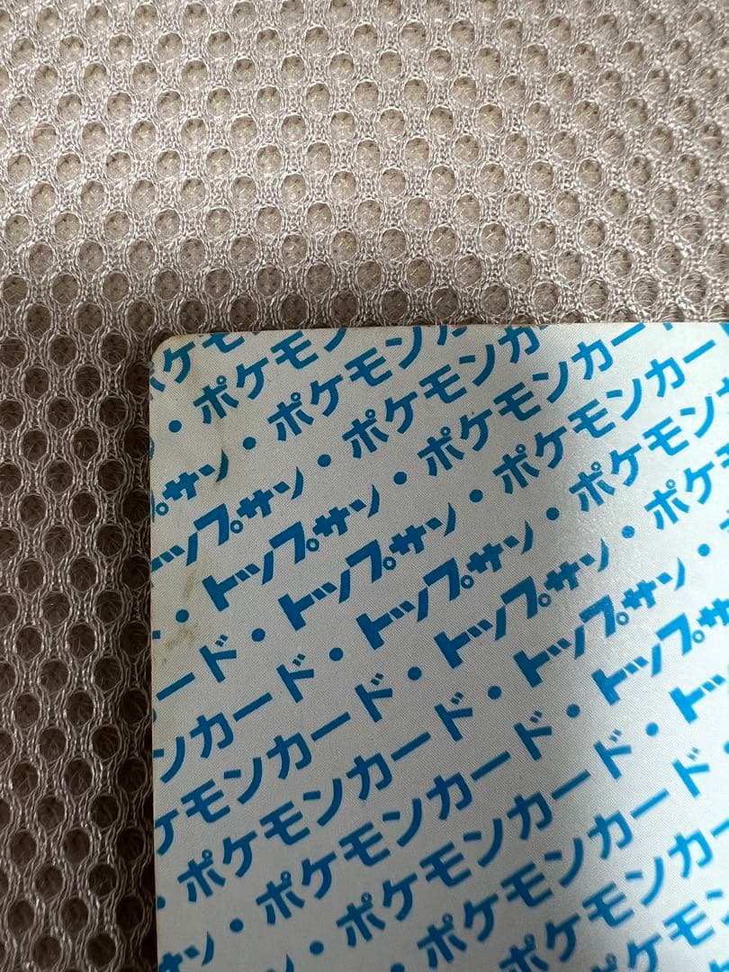 リザードン トップサン 裏青 ブルーバック ポケモンカード