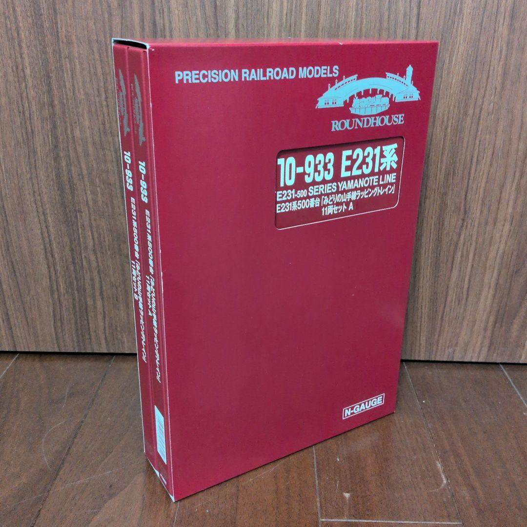 E231系500番台 山手線ラッピング フル編成 A+B 新品