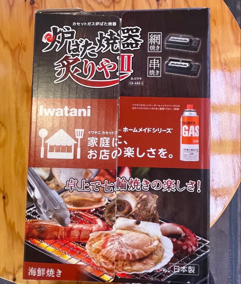新品未開封 イワタニ炉端焼き器炙りやⅡ CBーABRー2