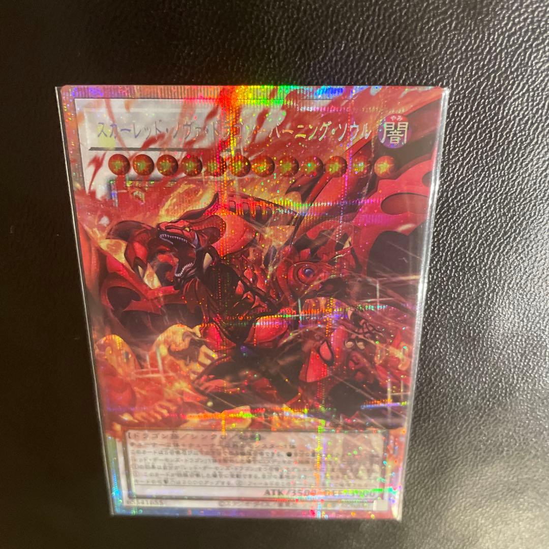 遊戯王 スカーレットノヴァドラゴン–バーニングソウル プリズマ プリシク