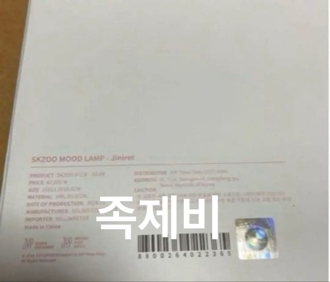 Stray Kids SKZOO スキズ ヒョンジン ジニレット ムードランプ