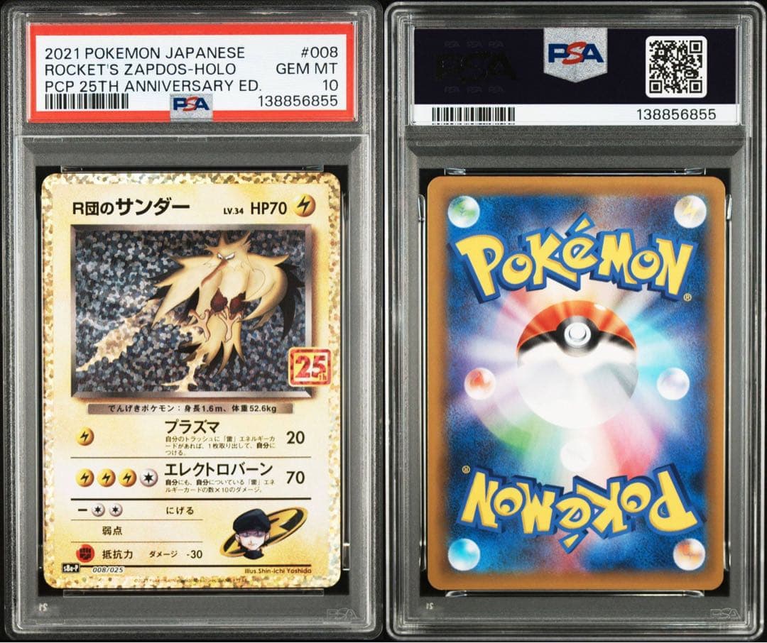 ポケモンカード　R団のサンダー 25th　psa10