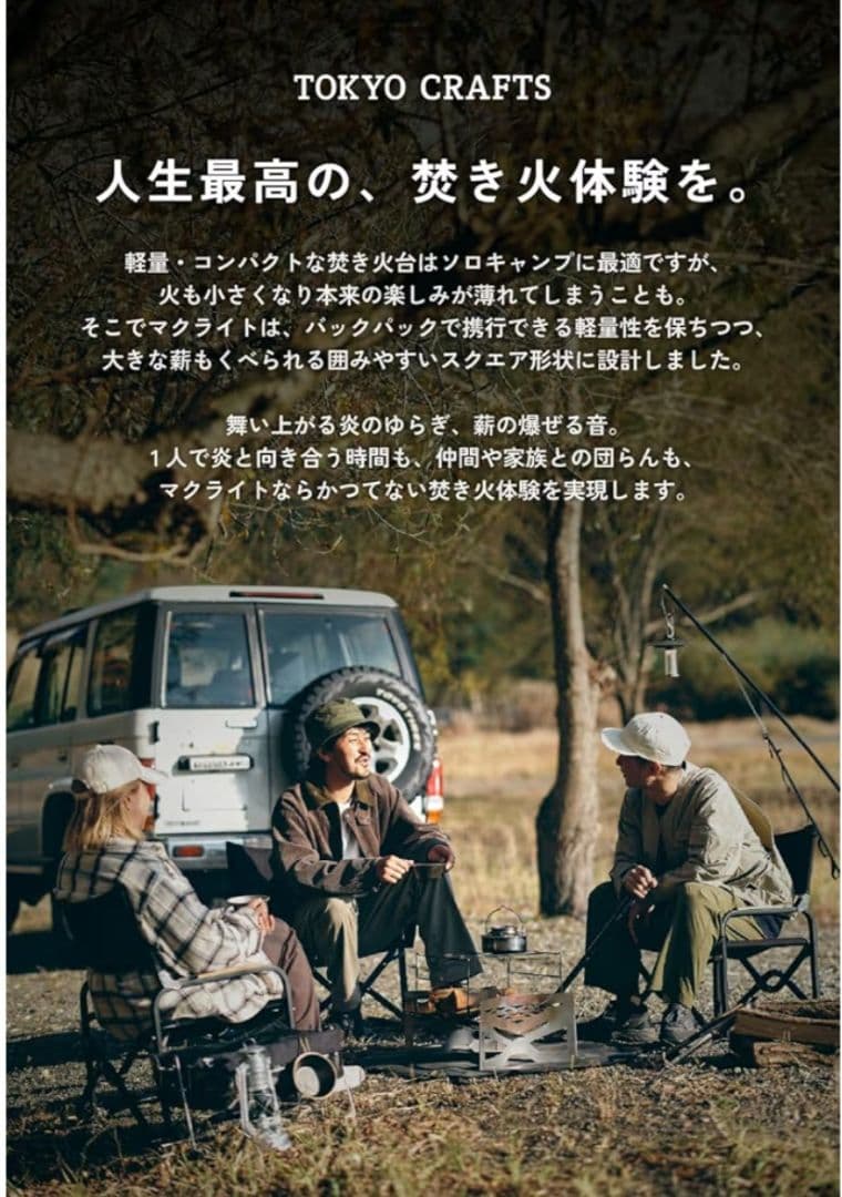 【新品】　東京クラフト　マクライト 2 　焚き火台