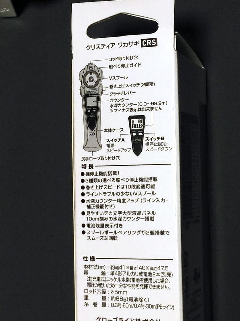 美品 クリスティア CRS パールホワイト ワカサギ釣り 電動リール ダイワ