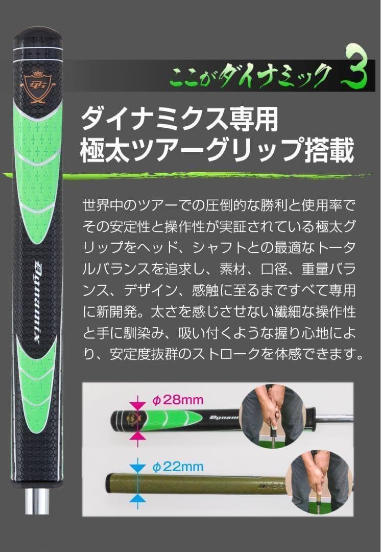 【左 大好評】極太グリップと大型ヘッドの安定感抜群のダイナミクスパター レフティ