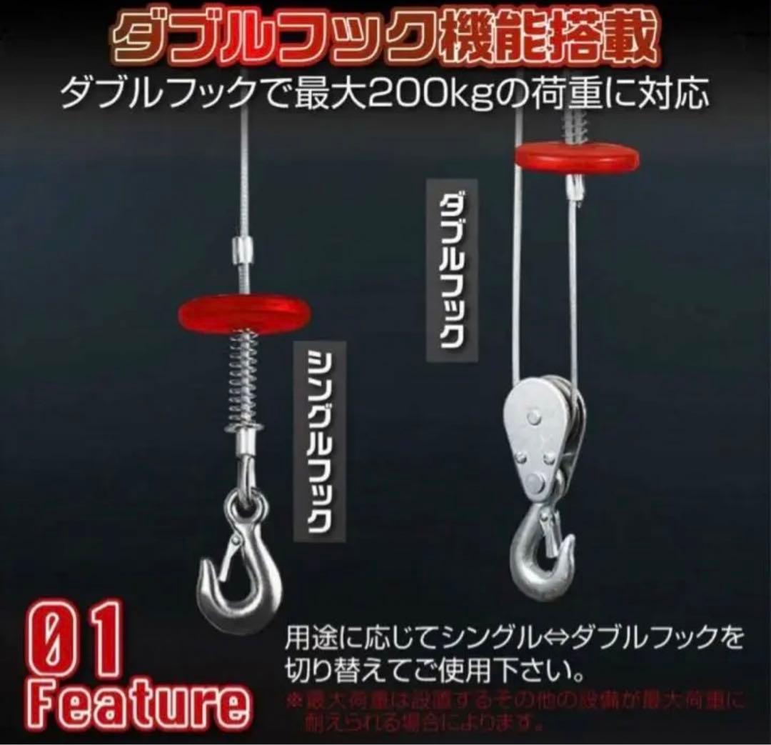 ウインチ 家庭用 100V対応 電動ホイスト 最大400kg 吊り上げ