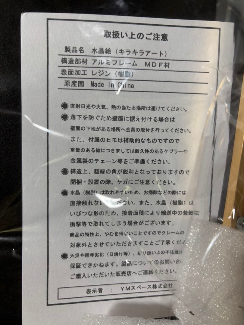 キラキラ✧*。アート 水晶絵 エッフェル塔と赤いクラシックカー【未開封品】