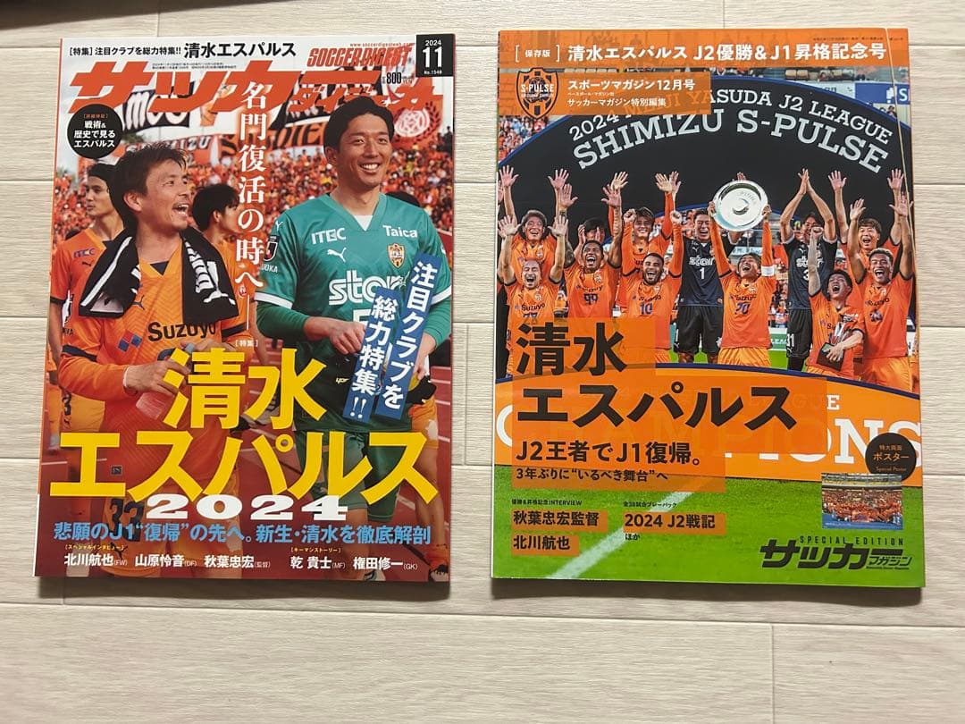 清水エスパルスJ2優勝＆J1昇格記念号 他 計 7点セット