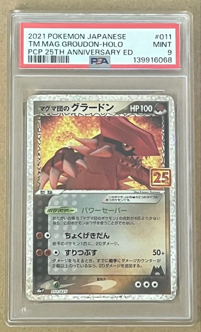 ポケモンカード マグマ団のグラードン 25th PSA10