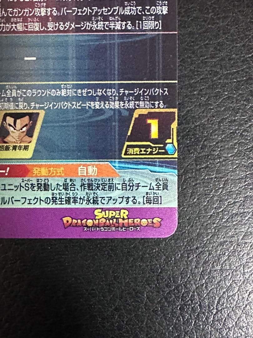 ドラゴンボールヒーローズ　 BM11-ASEC 孫悟空