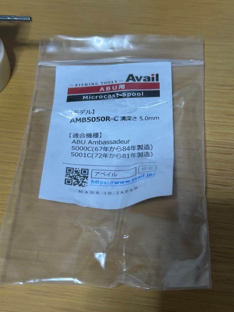 AMB5050R-C アベイル 軽量スプール 5000C 5001C用