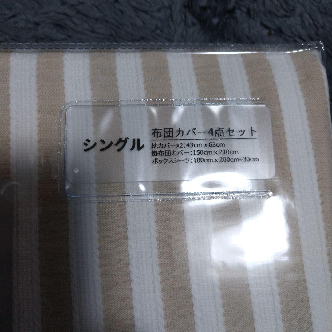 MILDLY マイルドリー 布団カバーセット
