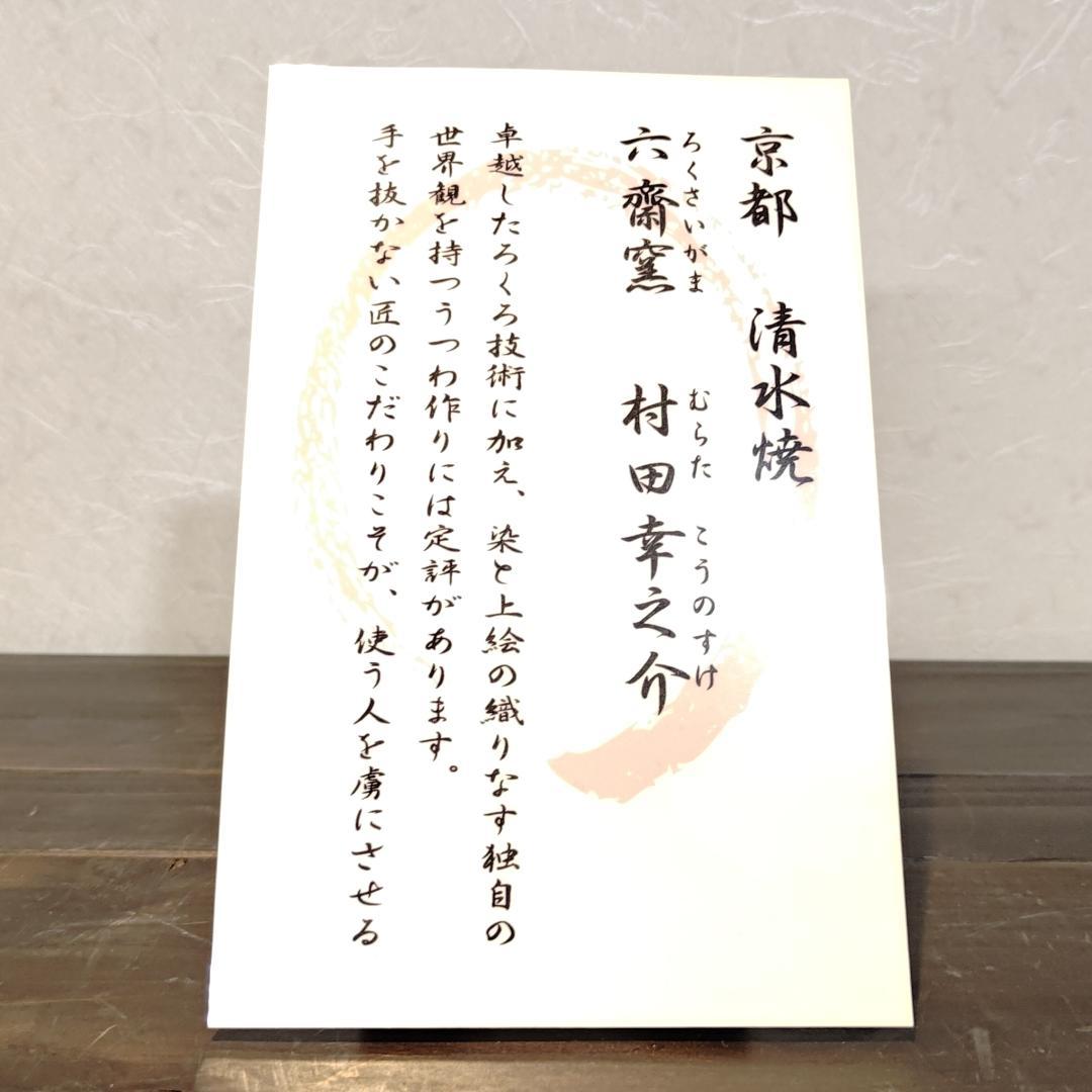 【新品・未使用】花瓶　青海波山水花生　京都　清水焼　花入