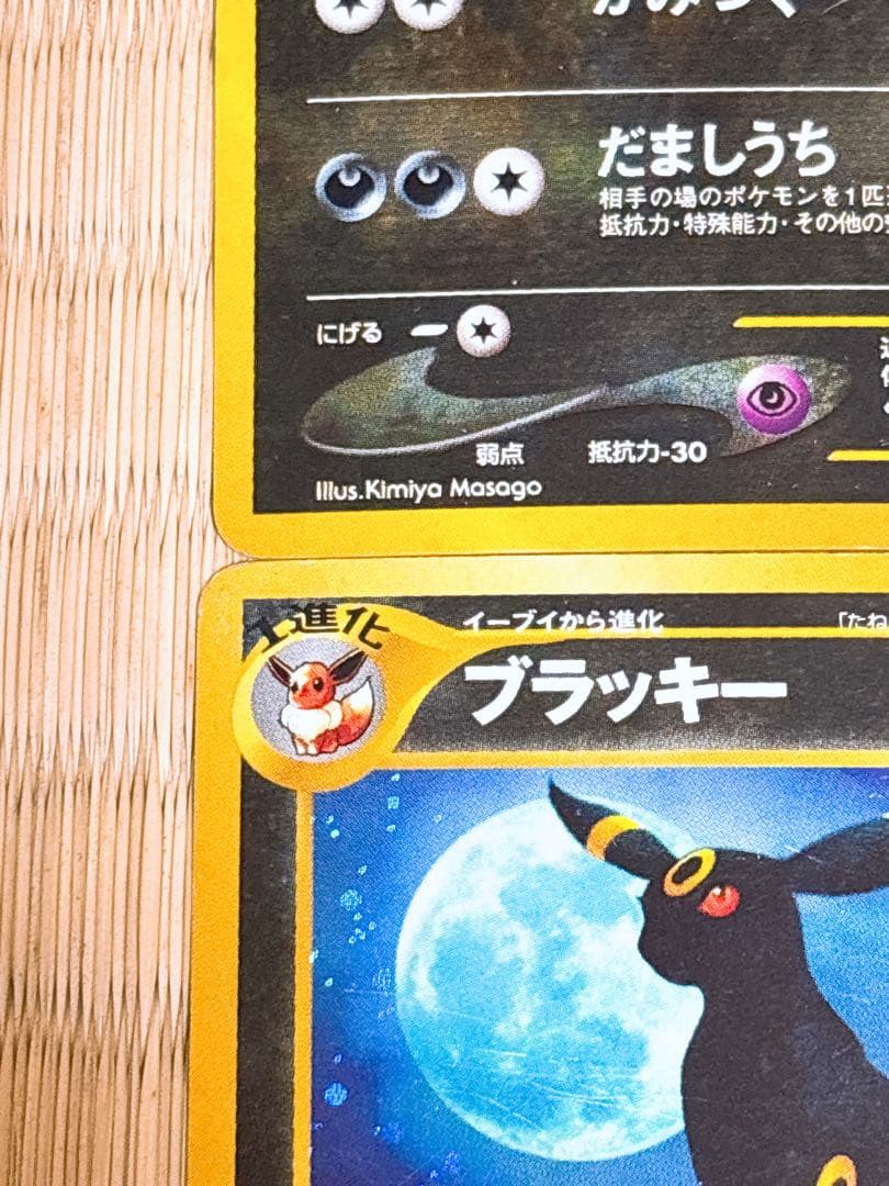 ポケモンカード 旧裏面 ブラッキー LV.40 No.197 4枚セット