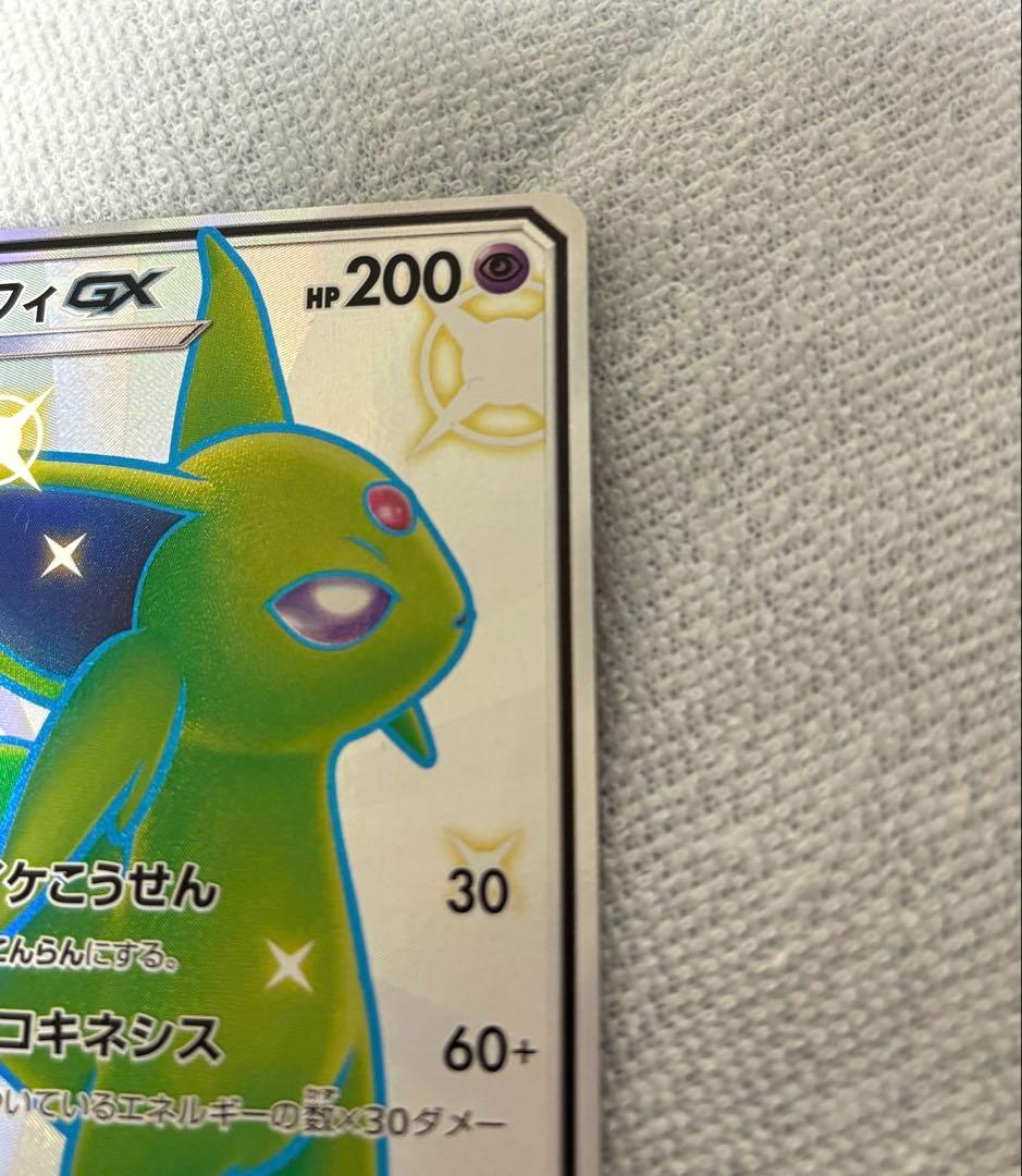 エーフィGX SSR GXウルトラシャイニー 220/150