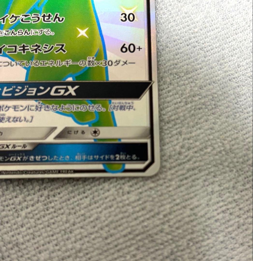 エーフィGX SSR GXウルトラシャイニー 220/150