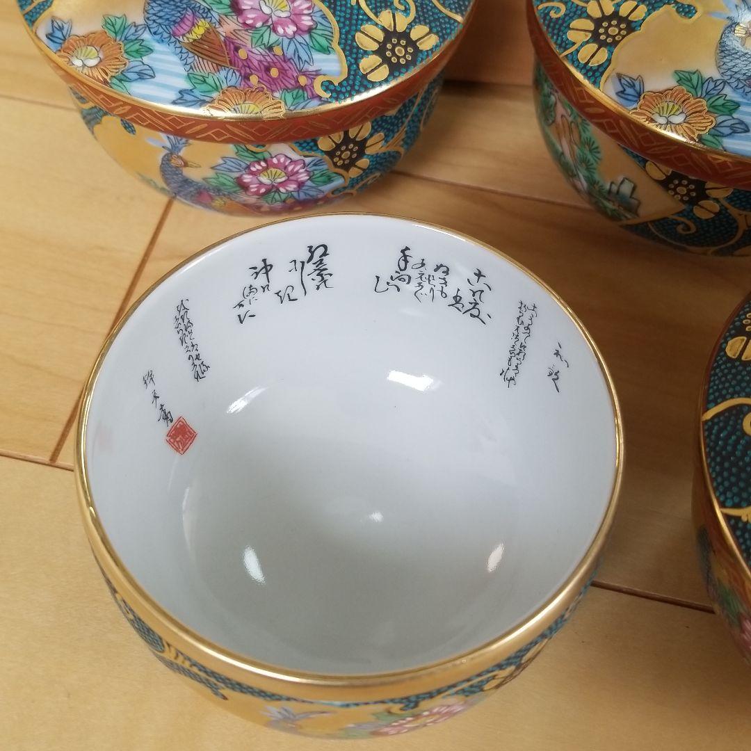 九谷焼 蓋付き 茶器  青粒 幸仙