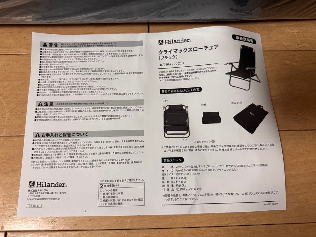 Hilander(ハイランダー) クライマックスローチェア2（収納袋付き）