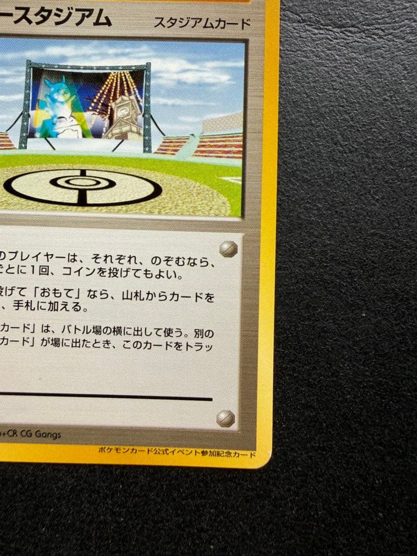 ラッキースタジアム　ポケモンカードワールドチャレンジ(北海道) PROMO