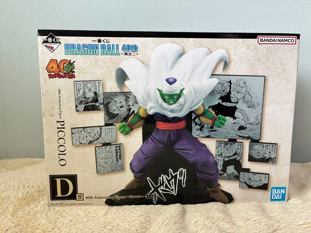一番くじ ドラゴンボール 40th A賞 悟空 D賞 ピッコロ
