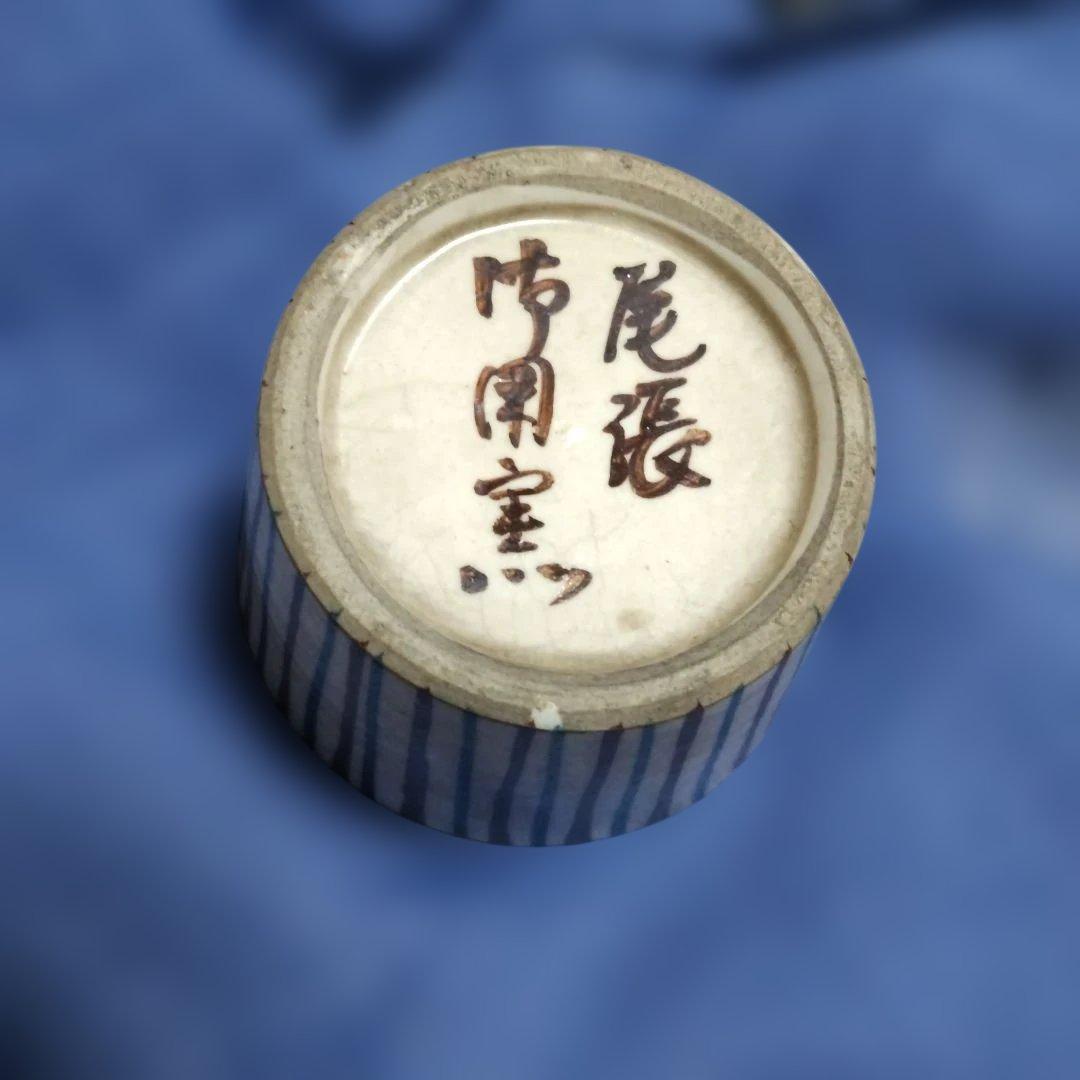 尾張御用窯文化年製蕎麦猪口