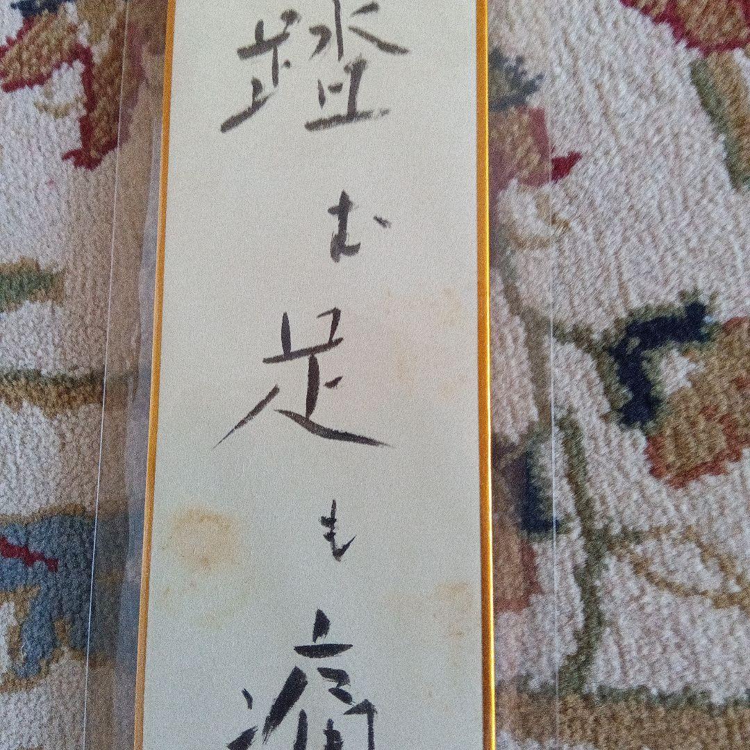 遠藤周作　短冊　サイン　署名　沈黙　直筆　毛筆