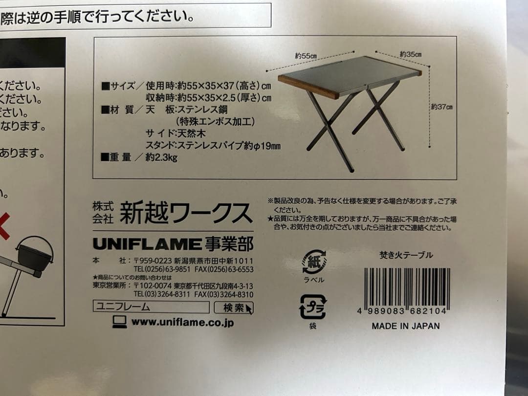 UNIFLAME 焚き火テーブル