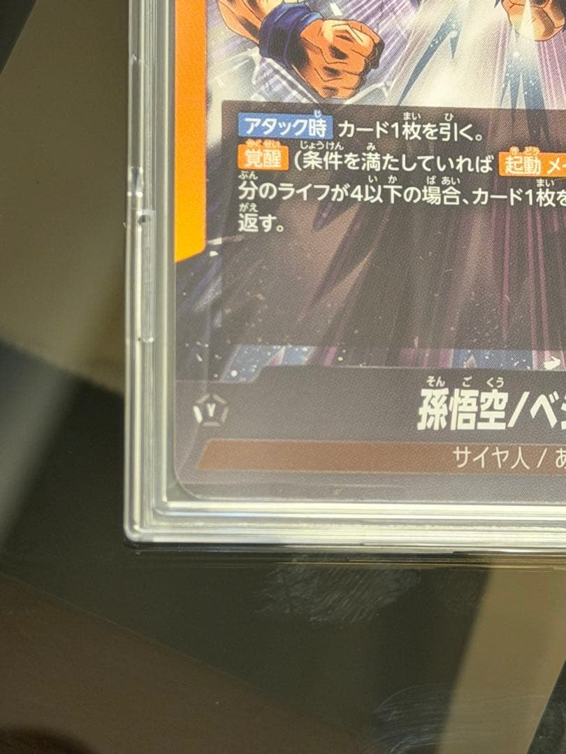 ゴジータ　L★