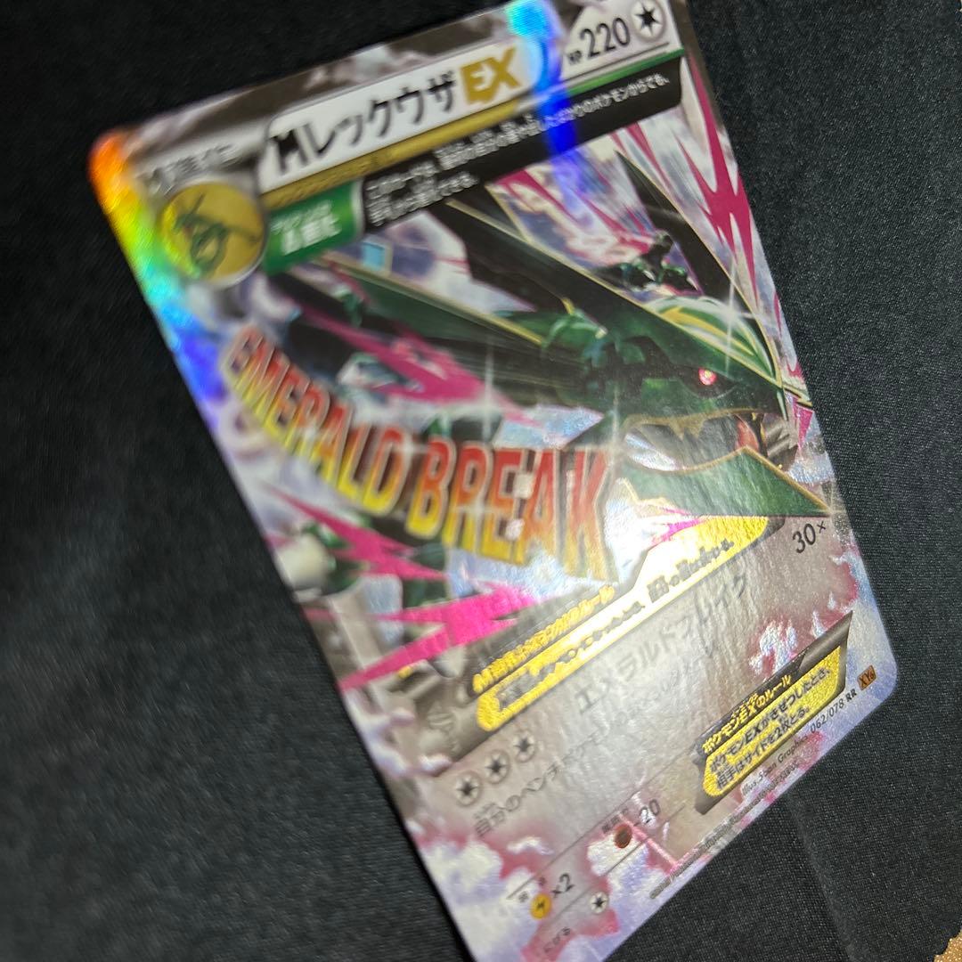 ポケモンカード　MレックウザEX エメラルドブレイク
