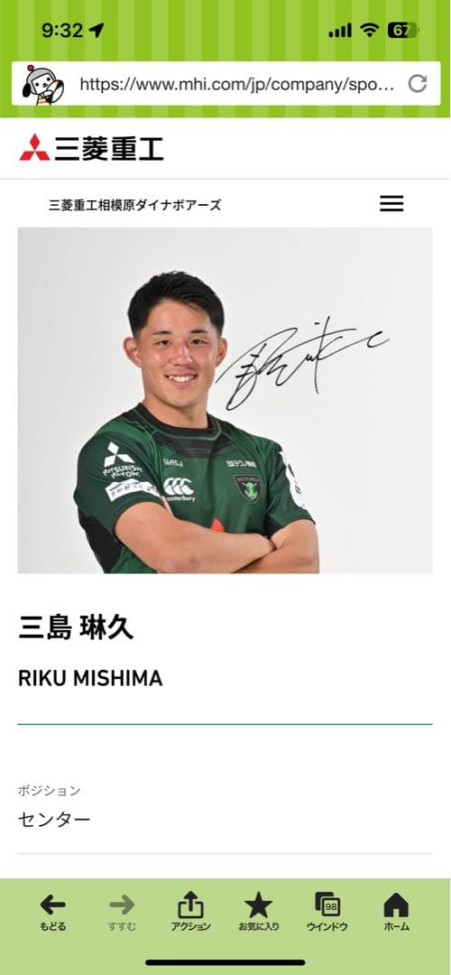 コージー⭐︎新品⭐︎三菱重工ダイナボアーズ　直筆サイン入り　ユニフォーム