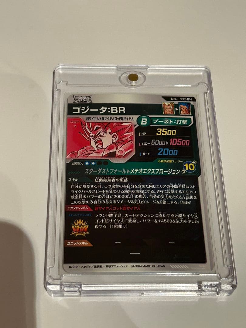 ドラゴンボールダイバーズゴジータ:BRパラレル