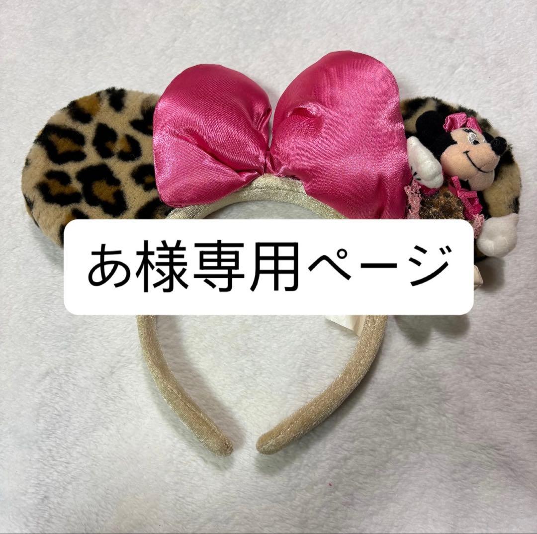 ミニー　カチューシャ　ヒョウ柄　ディズニー　レオパード　マスコット付き
