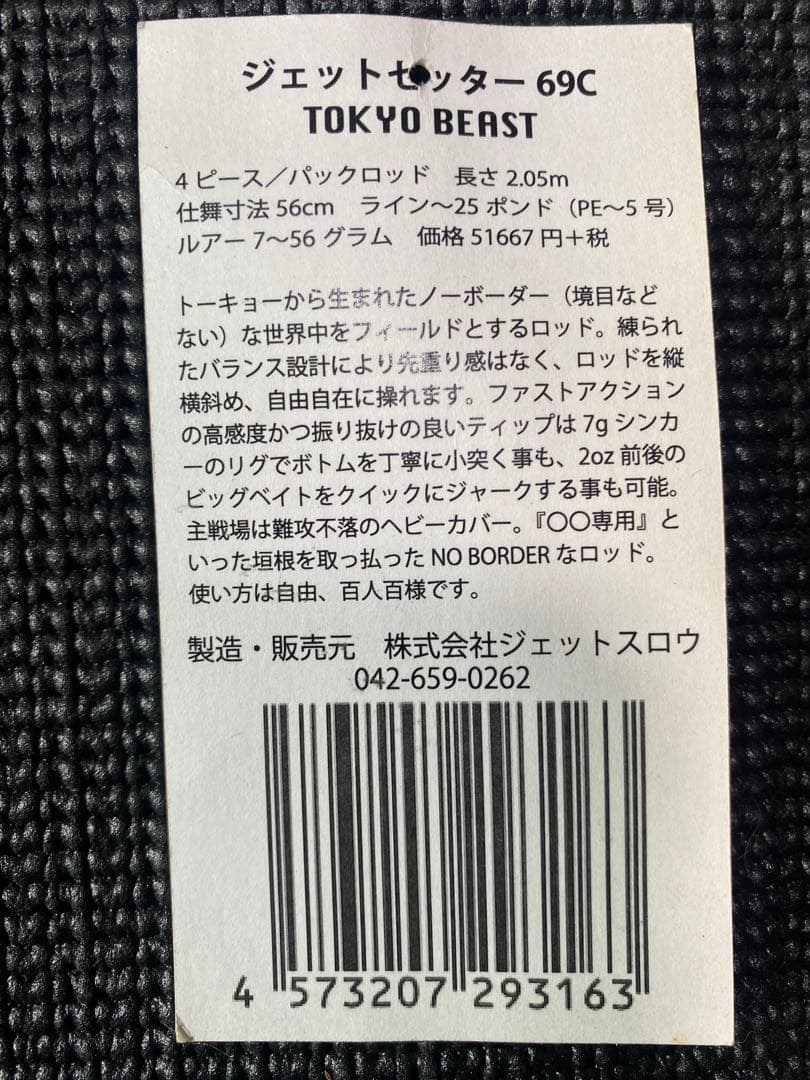 ツララ　冒険用品ジェットセッター69c
