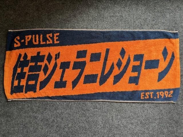 【最終価格】2025年 清水エスパルスユニフォーム Lサイズ　#66ジェラ金文字