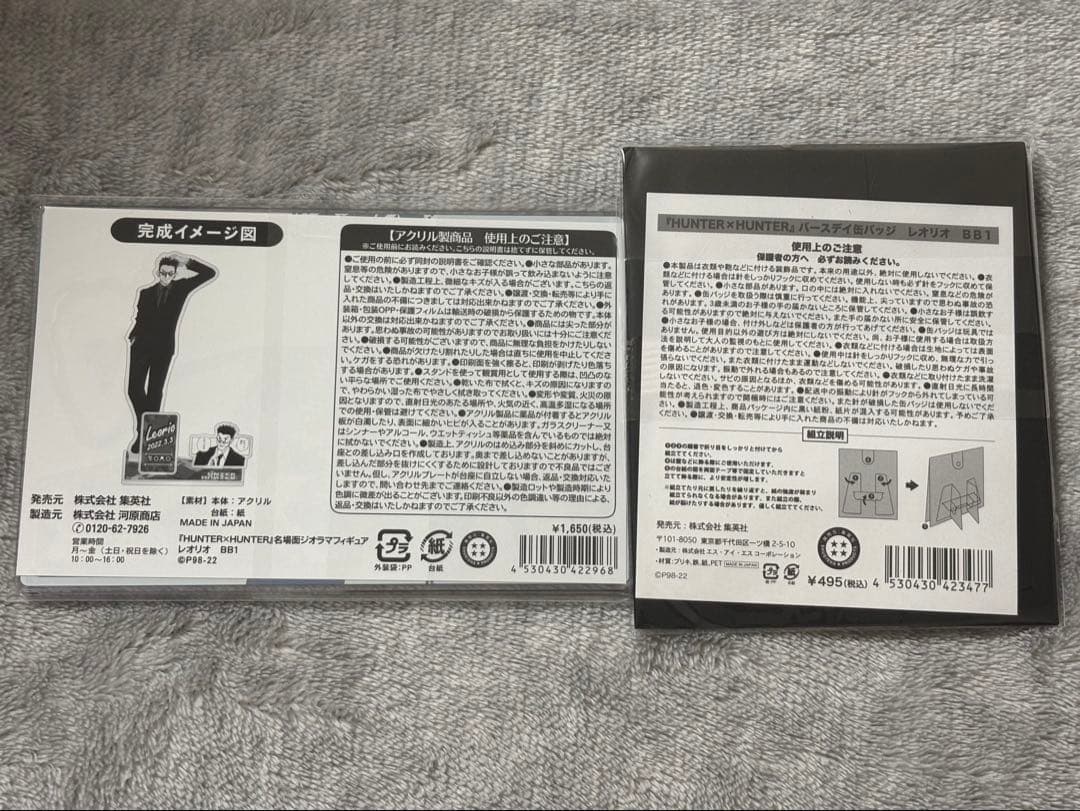 HUNTER × HUNTER ハンターハンター バースデー レオリオ
