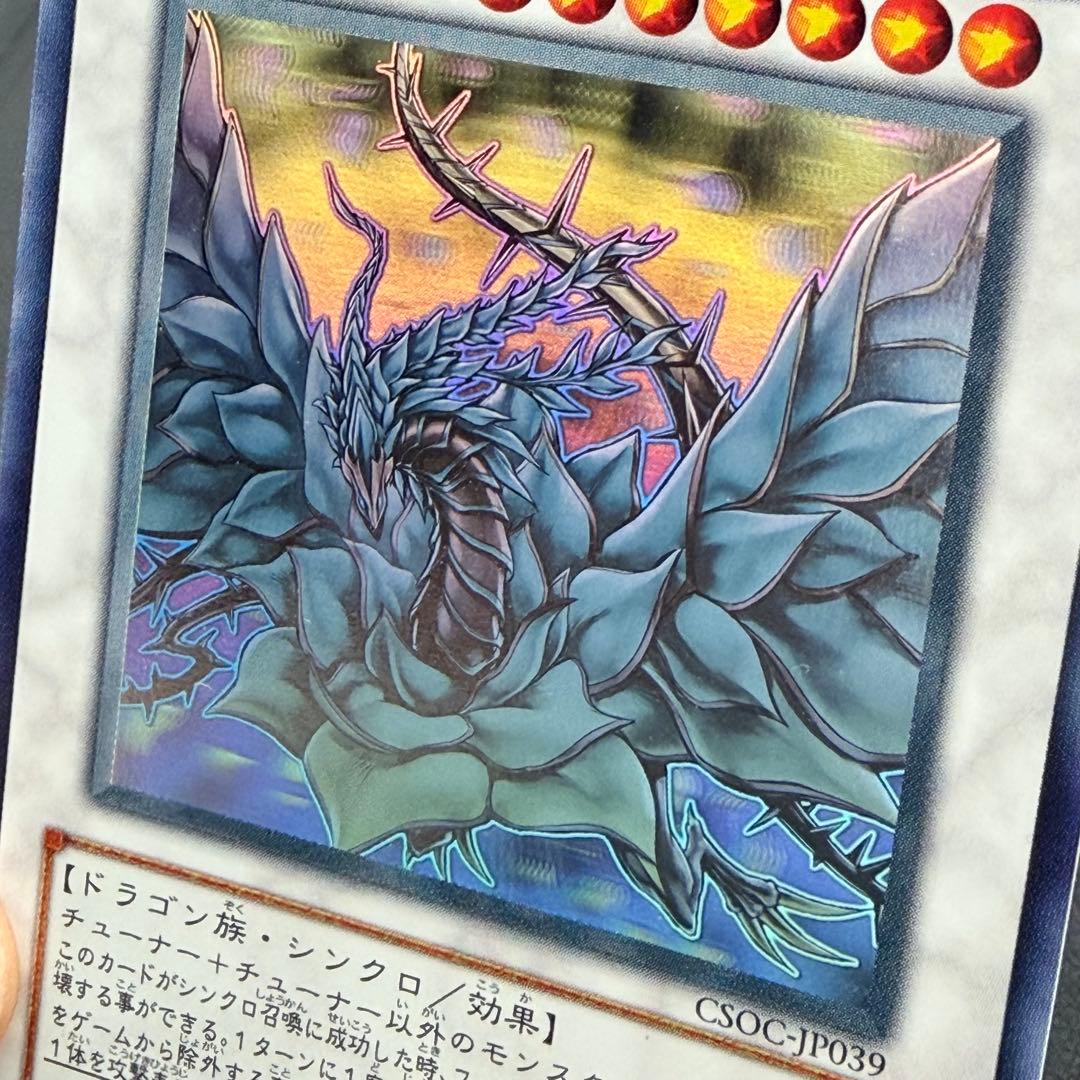 遊戯王　ブラック・ローズ・ドラゴン ホロ　CSOC-JP039